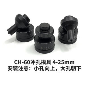ch60液压冲孔机模具打孔器模具铜排母线加工机冲头模子配件圆形