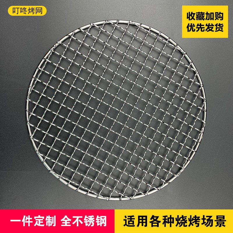 圆形不锈钢烧烤网碳烤炉网家用电烤炉加粗烤肉网片户外煮茶烘焙架