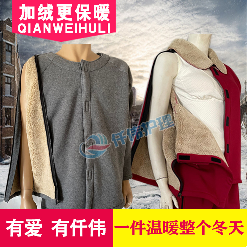 加绒保暖瘫痪老人卧床病人方便穿脱护理服病号服手臂骨折衣服秋冬