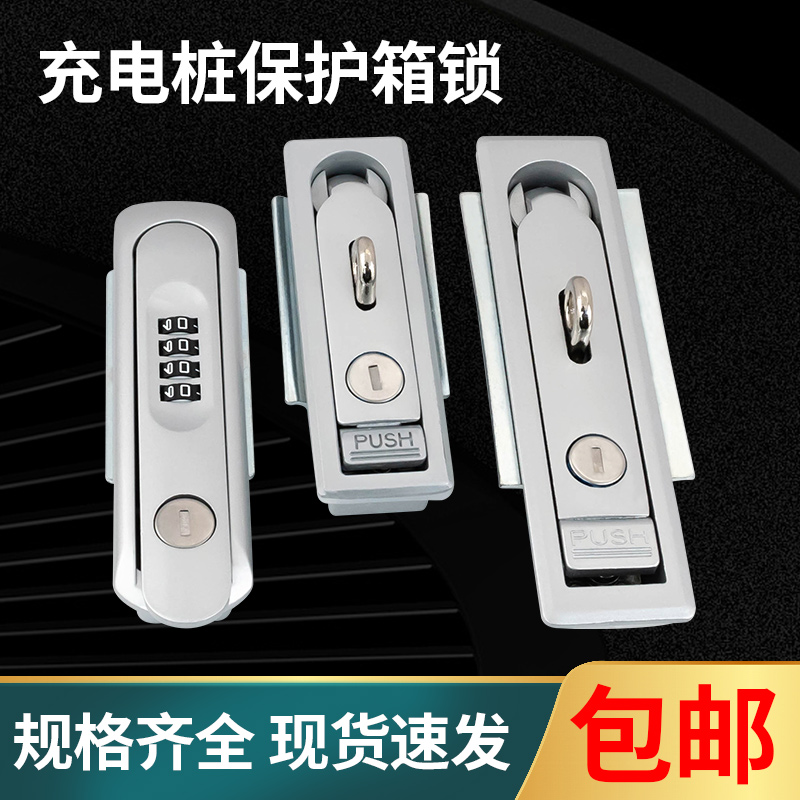 充电桩保护配电箱门锁家用充电柜门室外电源插座箱小锁密码转舌锁