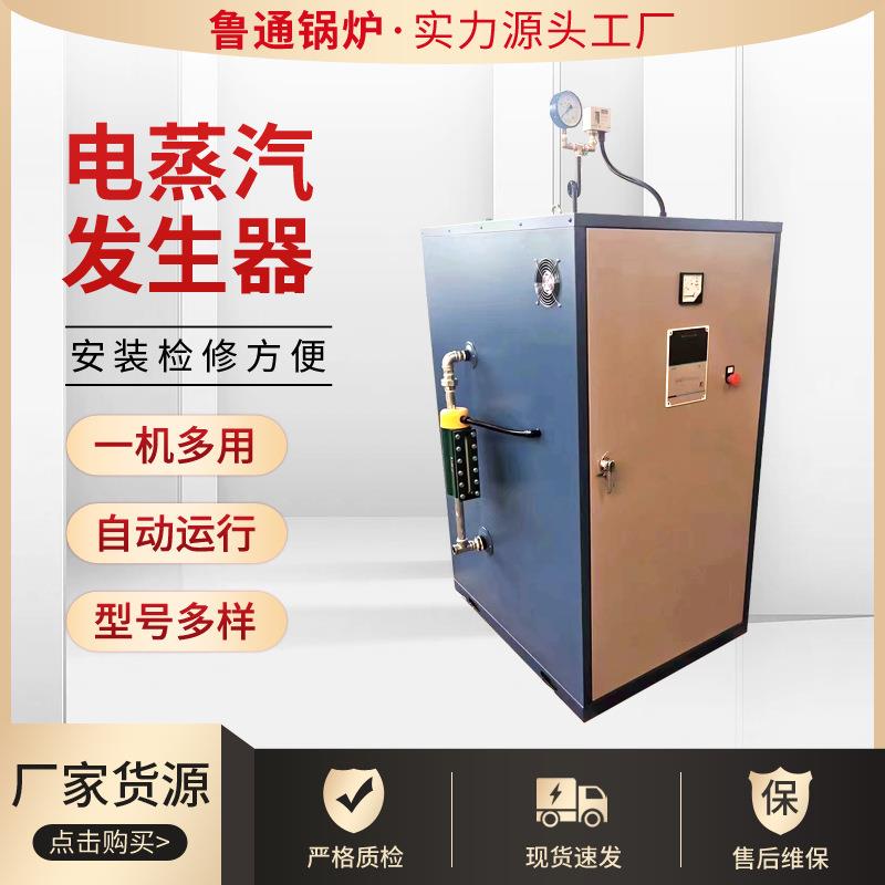 服装熨烫锅炉电蒸汽发生器 食堂消毒蒸煮电加热蒸汽发生器