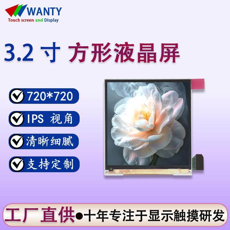厂家生产3.2寸方形液晶显示屏720*720彩色显示lcd液晶屏可触摸屏,电子元器件市场,其它元器件,淘宝优惠券,粉丝福利购,淘宝优惠卷
