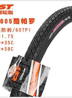 正新C1605酷帕罗防刺261.5外胎700X35C/38C山地旅行自行车轮胎