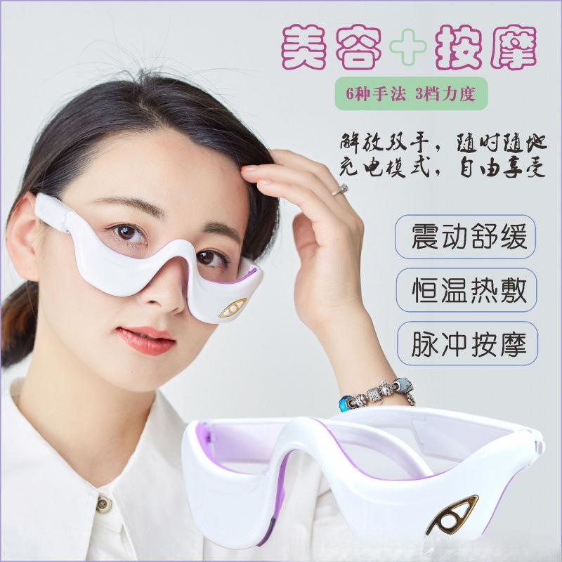 无线眼部黑眼圈眼袋眼部皱纹热敷按摩电动按摩仪眼睛按摩护眼仪
