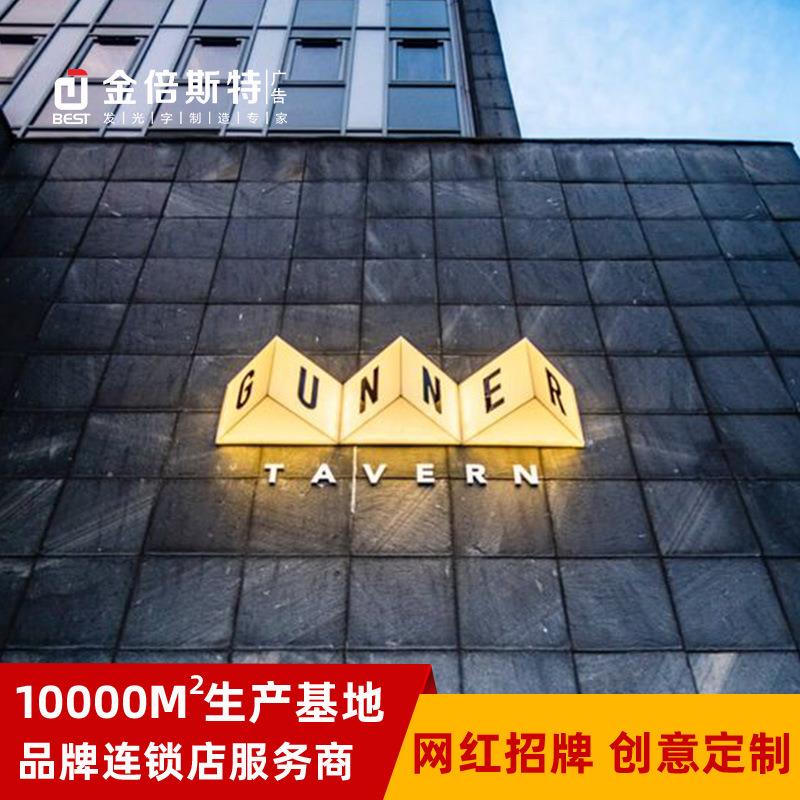 户外门头广告发光招牌 网红店招亚克力灯箱 服装店奶茶餐饮店招牌