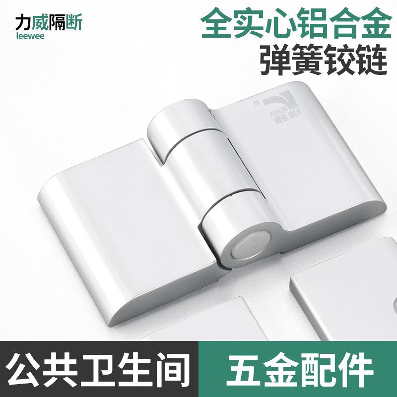 公共卫生间隔断五金配件加厚实心铝合金弹簧合页厕所自闭铰链