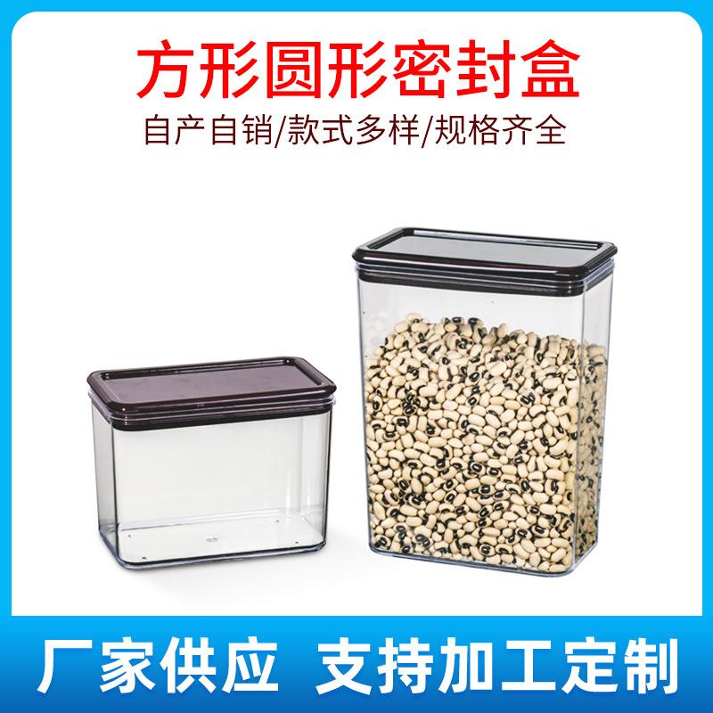 奋进牌现货供应 方形密封罐 圆形密封瓶 茶业汤料咖啡豆保存塑料