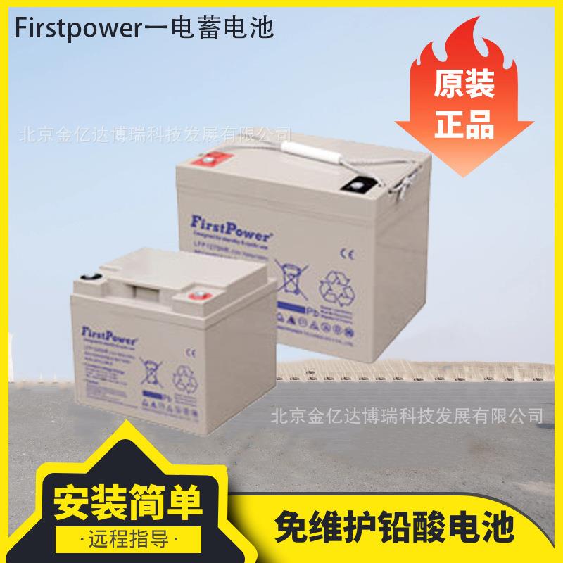 Firstpower一电蓄电池LFP12100HR 12v100 65 38AH紧急照明系统