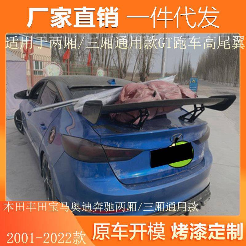 适用2001-2022款三厢/两厢尾翼改装GT运动通用款跑车高尾翼定风翼