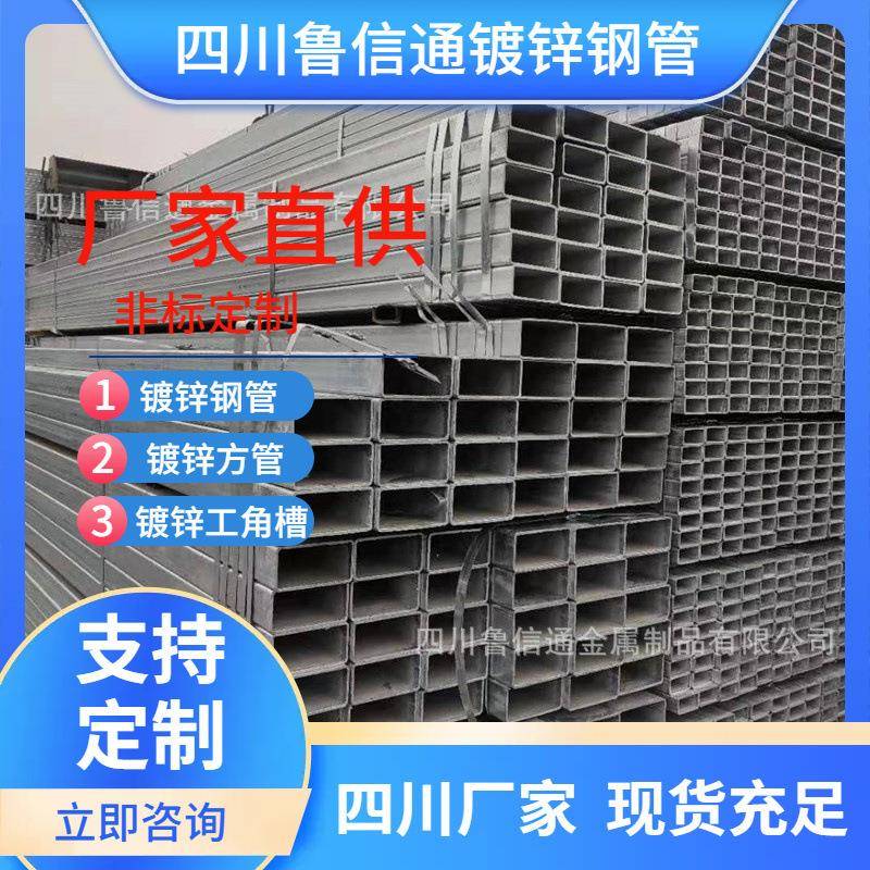 四川镀锌方管厂家直供 q235矩型钢管 薄壁方管现货供应