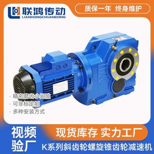 K系列立式 斜齿轮锥齿轮减速机传动 减速齿轮箱KA87空心轴侧孔卧式