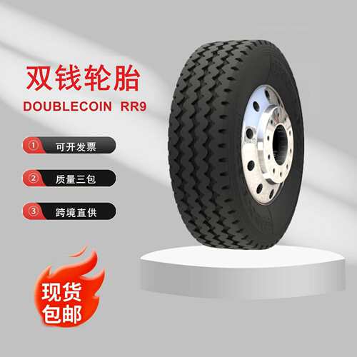 双钱(DOUBLE COIN)轮胎295/80R22.5 RR9花纹卡客车轮胎卡客车轮胎