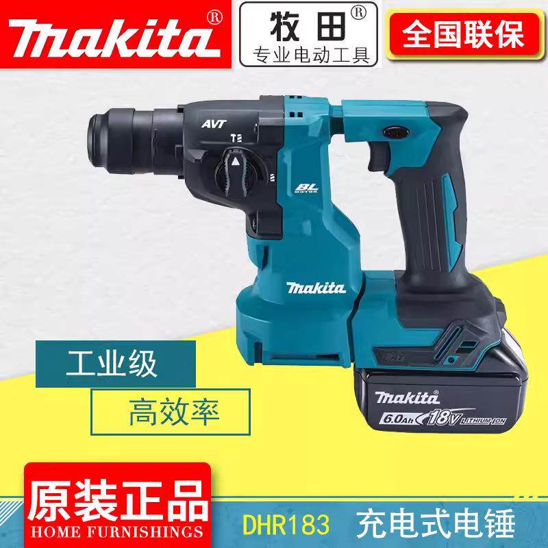 牧田轻型锂电电锤DHR183无刷多功能窗帘水电门窗安装防尘冲击钻