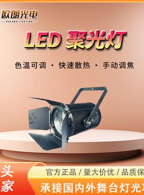 200WLED聚光灯婚庆演播厅灯氛围灯专业影视灯