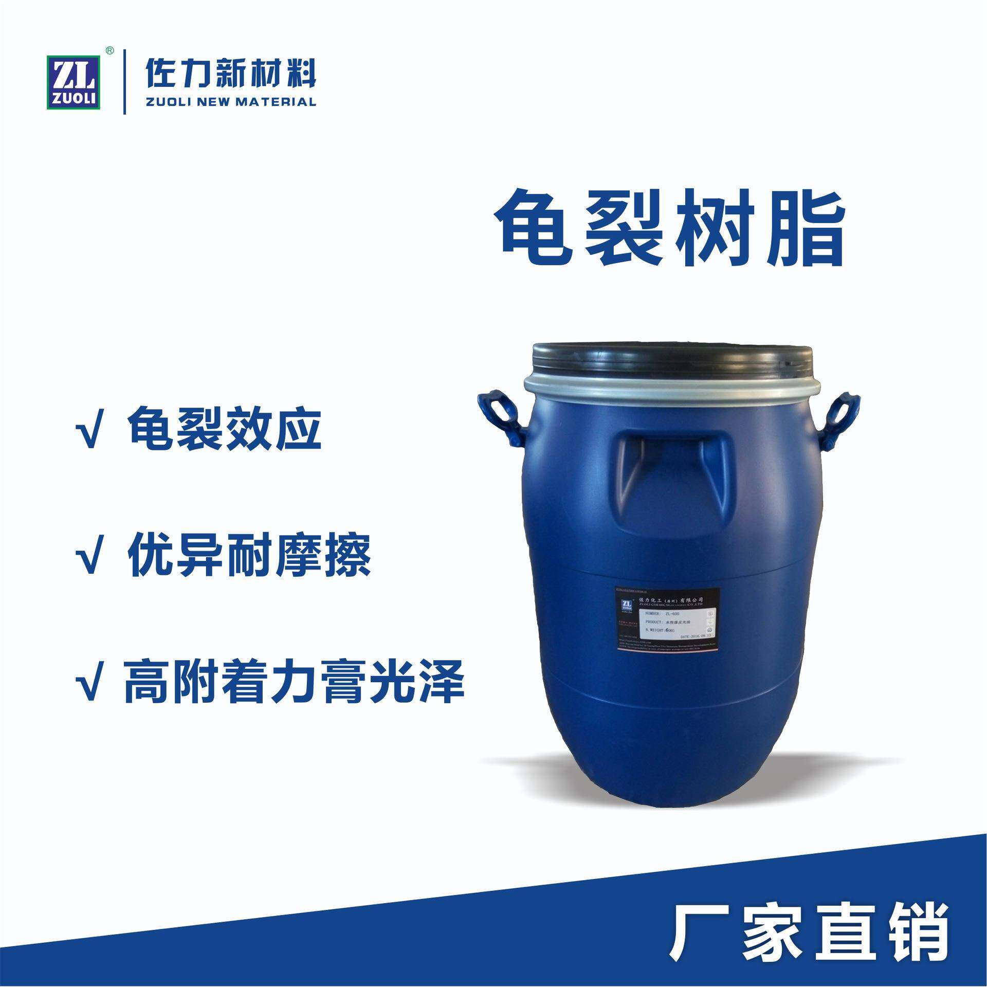厂家直供龟裂树脂 成膜硬皮革涂饰剂裂纹龟裂效果水性树脂乳液