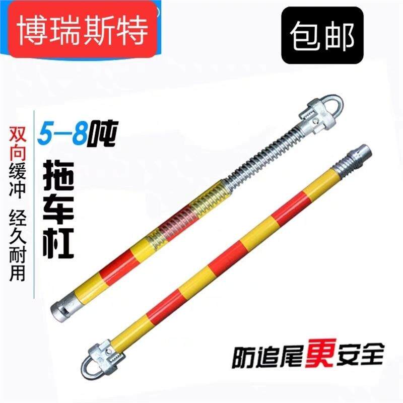 拖车杠拖车防追尾牵引杆引牵1杠5T吨拖车绳杆拖车带驾游自拖车
