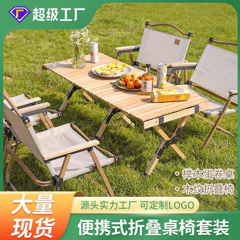 户外折叠桌椅蛋卷桌克米特椅野餐露营桌子便携式榉木折叠桌椅用品
