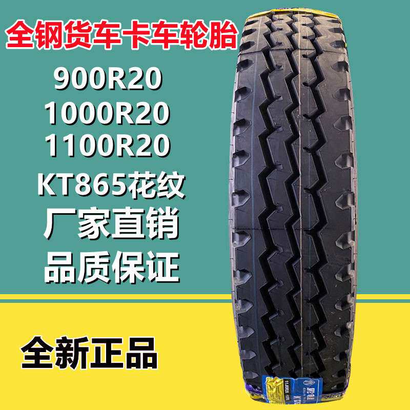 KUNLUN 900R20货车卡车全钢真空轮胎1000 1100R20  KT865花纹