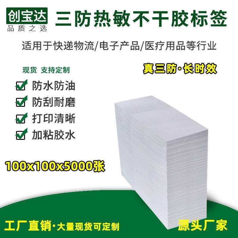 三防热敏标签纸100*100*5000折叠 eub不干胶贴纸 e邮宝 物流标签,电子元器件市场,其它元器件,淘宝优惠券,粉丝福利购,淘宝优惠卷