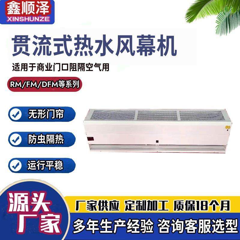 0.9米1.2米1.5米1.8米2米冷暖两用贯流式空气幕贯流式热水风幕机