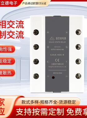 三相固态继电器交流控制交流 S3AA-10A-R 16A20A26A40A60A80A100A