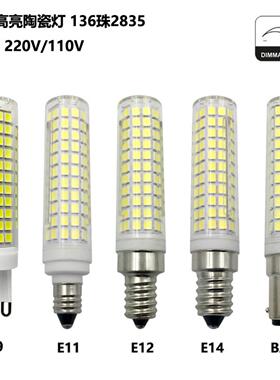 陶瓷玉米灯高亮15W136珠G9 E11 E12 BA15D led灯泡光热卖