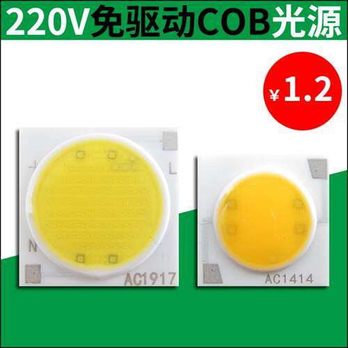 免驱动cob光源3w1917陶瓷板20w30w线性射灯筒灯AC220v集成led灯珠