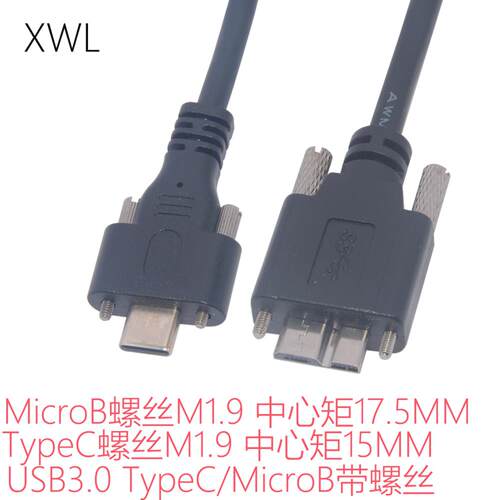 USB3.0typeC转microB带耳朵带安装螺丝数据线