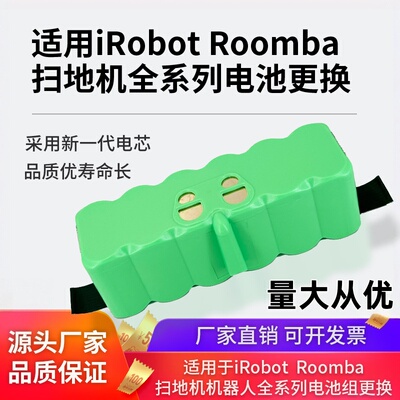 适用irobot14.4V扫地机锂电池