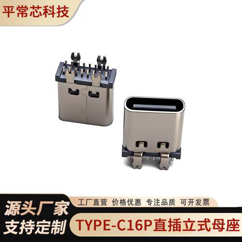 厂销TYPEC母座14/16P立插8.8/9.3/10.0/10.5插板  type-c母座