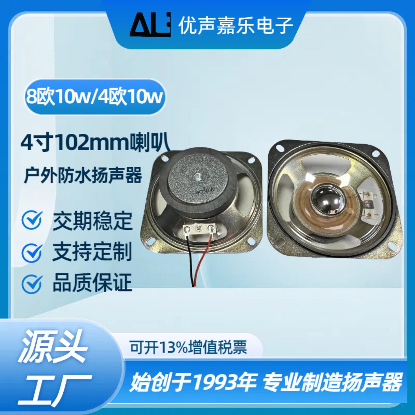 4寸防水喇叭102MM4欧8欧10瓦W 60磁矿井摇摆机音响车牌识别扬声器