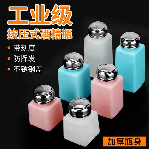 防静电按压式洗板水瓶塑料壶100