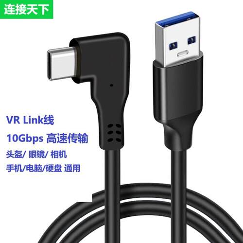 VRLink数据线弯头Type-C公对USB3.1数据线相机手游线10GB