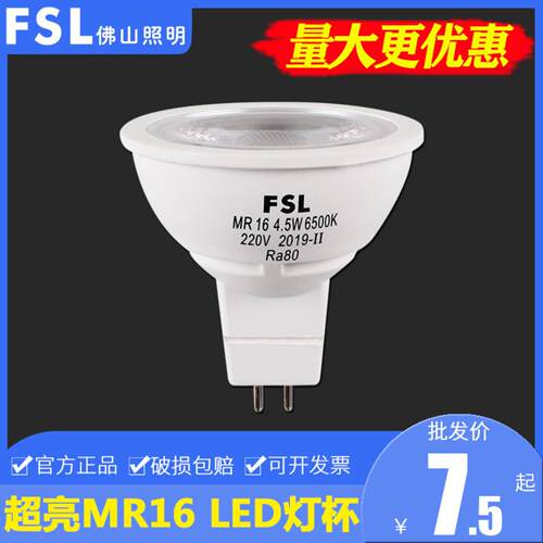 山照明LED灯杯 MR16节能射灯LED光源GU5.3灯泡低压12v高压220V