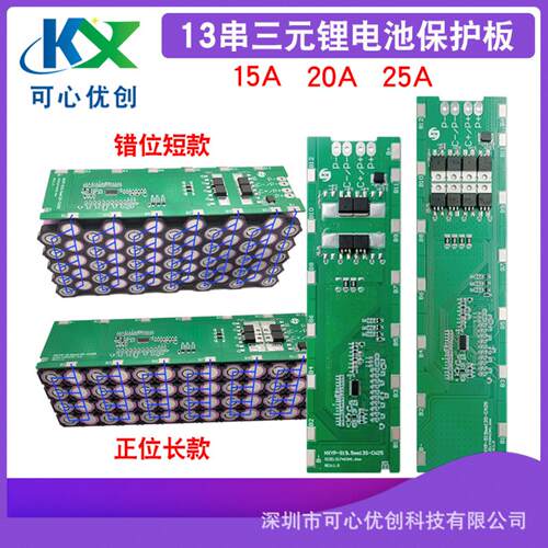13串48V18650三元锂电保护板带