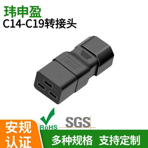 国标C14-C19电源三插品字转换 PDU品字尾电源转接头