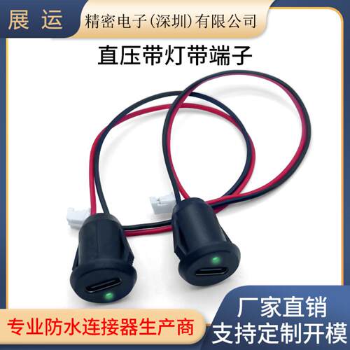 TypeC带灯防水母座DIY维修充电口