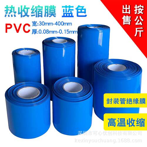 PVC热收缩膜30400mm适配18650按