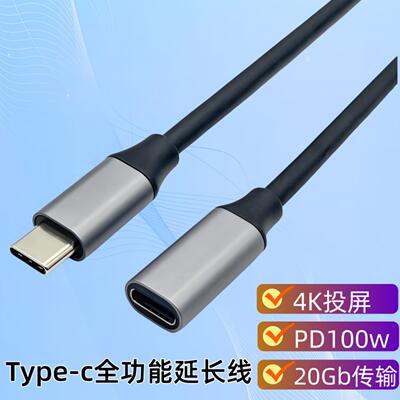 typec延长线公转母20Gbps转接线USB3.2数据线4K投屏公对母延长线