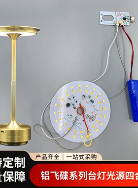 台灯灯具配件5v低压灯板光源三色双色温led触摸控制