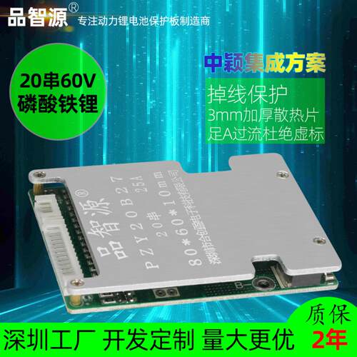 品智源60V磷酸铁锂20串同口带