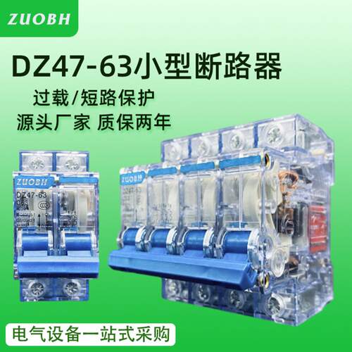 断路器DZ4763A家用空气开关透明