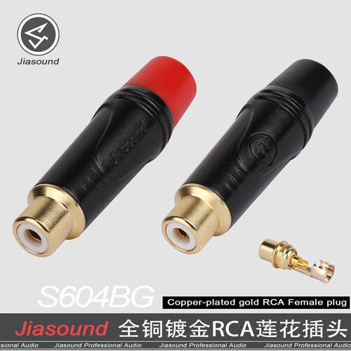 Jiasound纯铜镀金S604BG莲花接线母头RCA母音视频延长头AV头