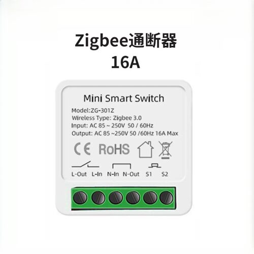 Zigbee30智能通断器16A高负载