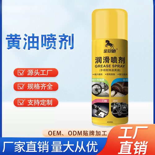 液体黄油喷剂家用自喷耐高温润滑