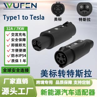WUFEN充电转换器美标转J1772toNACS转接头充电桩充电