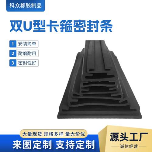 双U型卡箍密封条EPDM橡胶喉箍胶