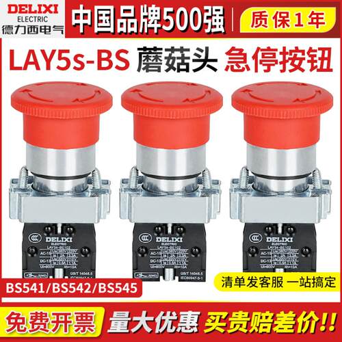按钮LAY5SBS542急停开关541自锁