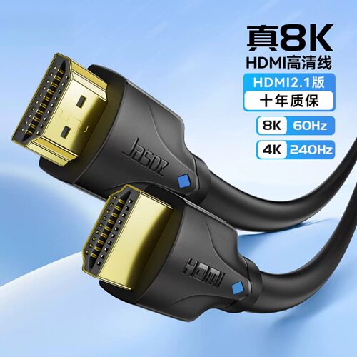捷森HDMI21高清线8K无氧铜兼容