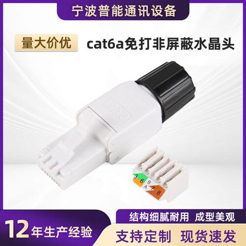 量大价优Cat6a免打水晶头UTP工具